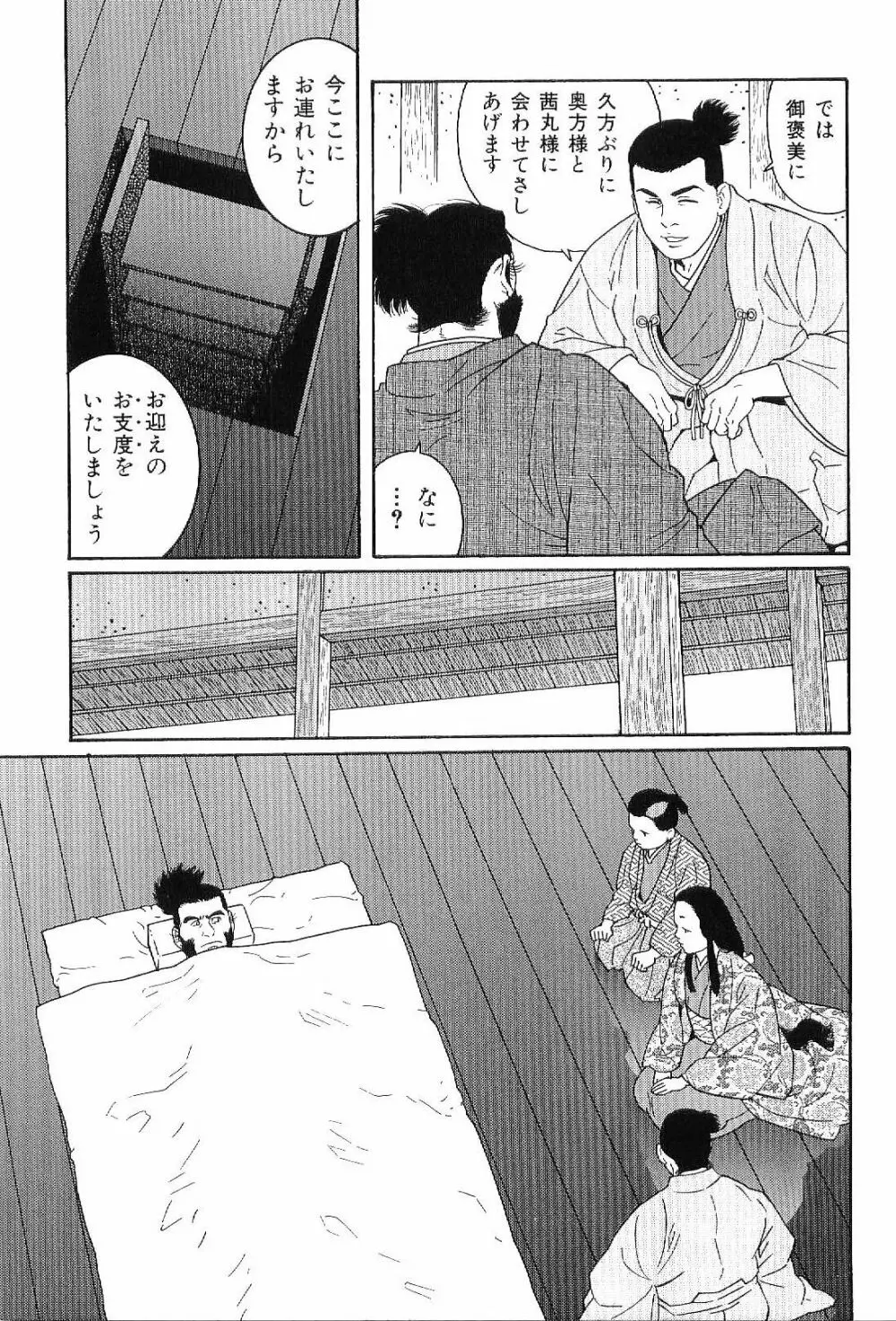 筋肉男 Vol.8 14ページ