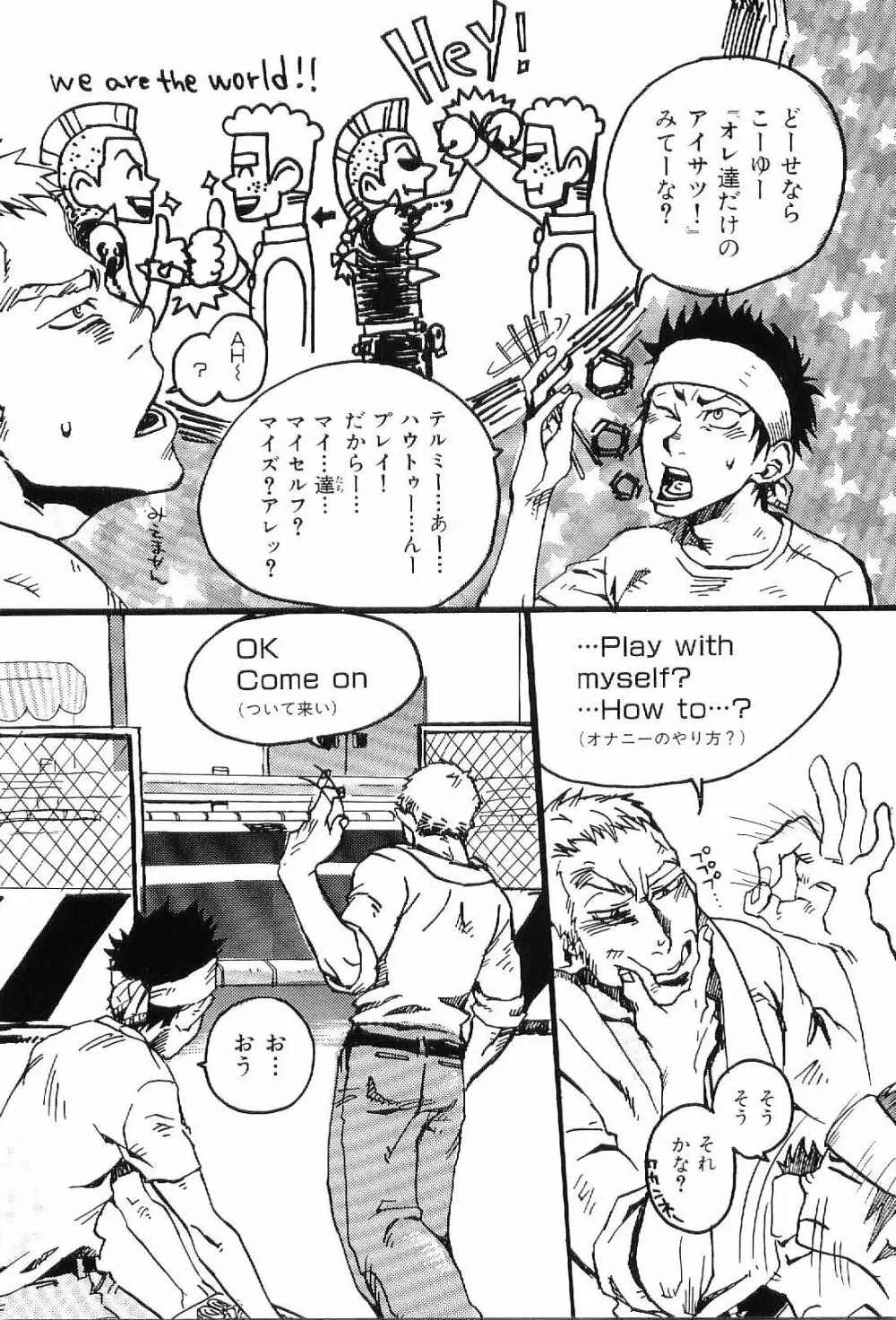 筋肉男 Vol.8 141ページ