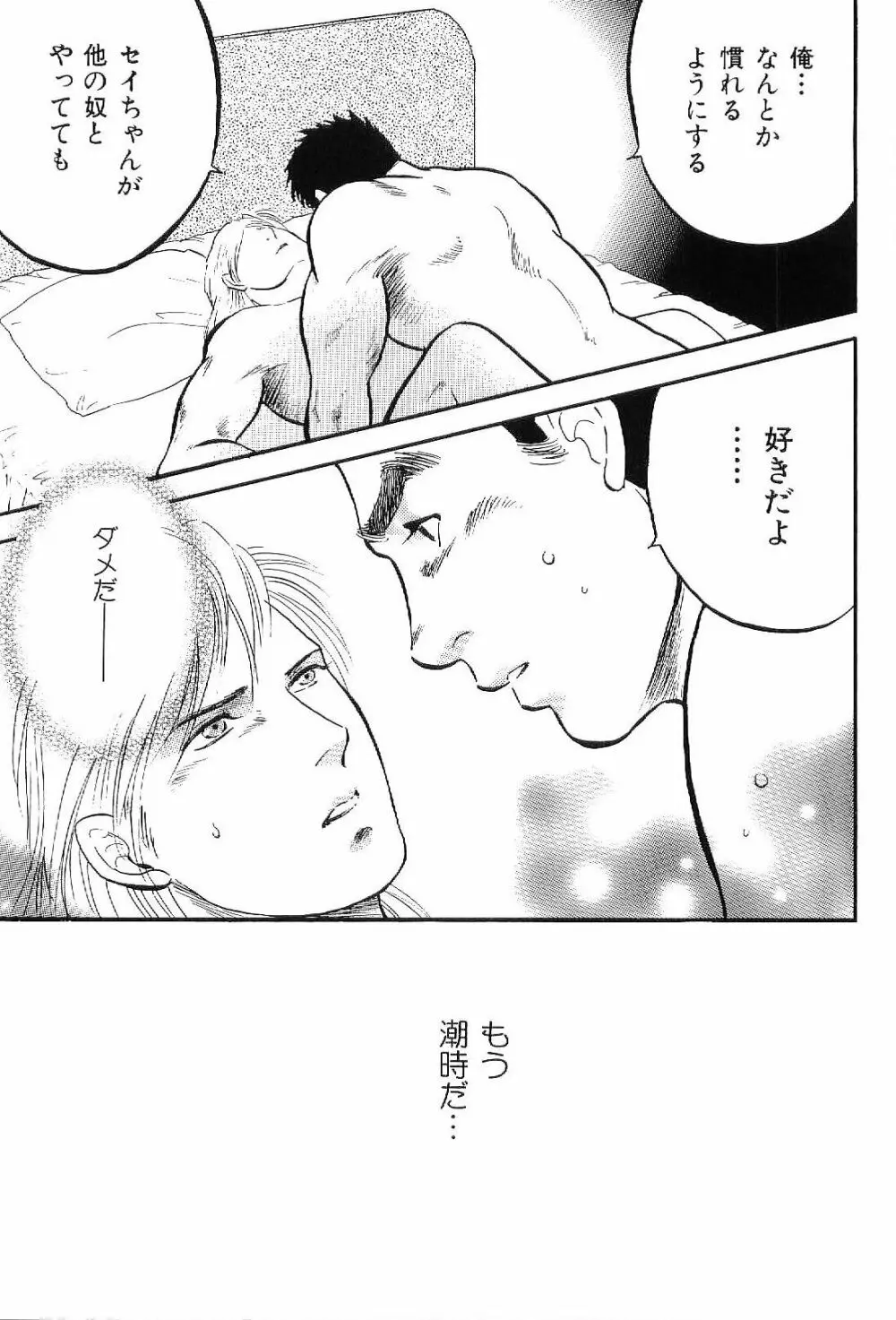 筋肉男 Vol.8 146ページ