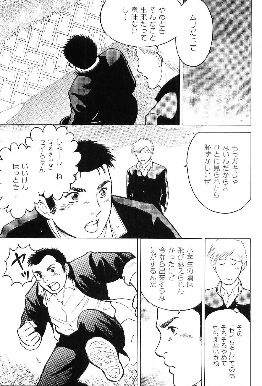 筋肉男 Vol.8 148ページ