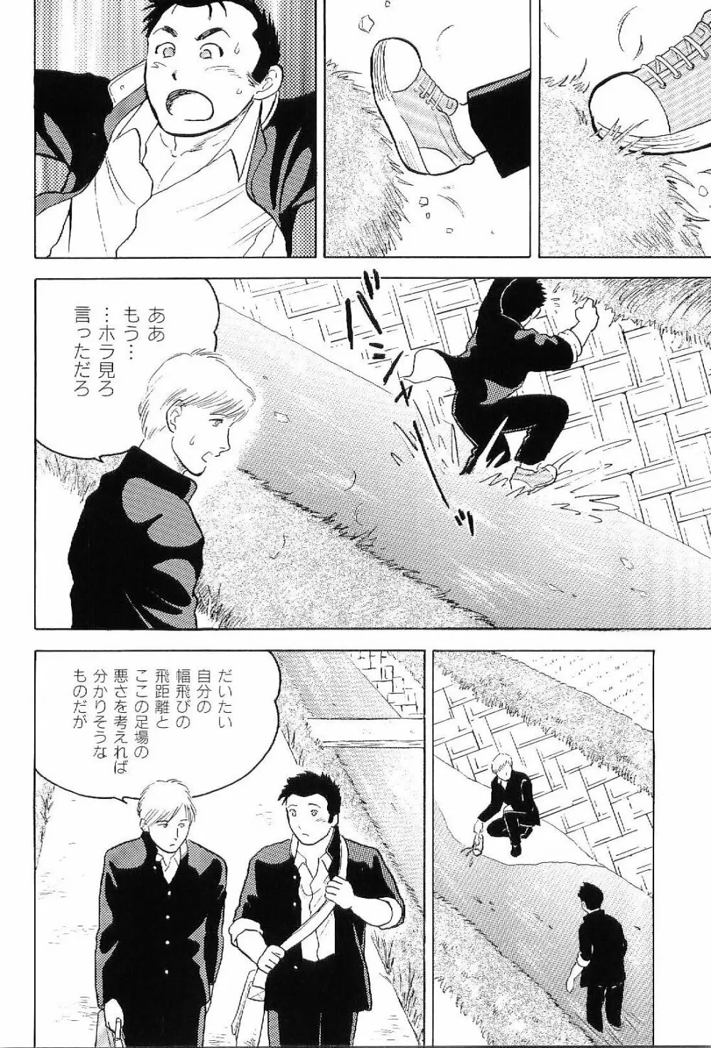 筋肉男 Vol.8 149ページ