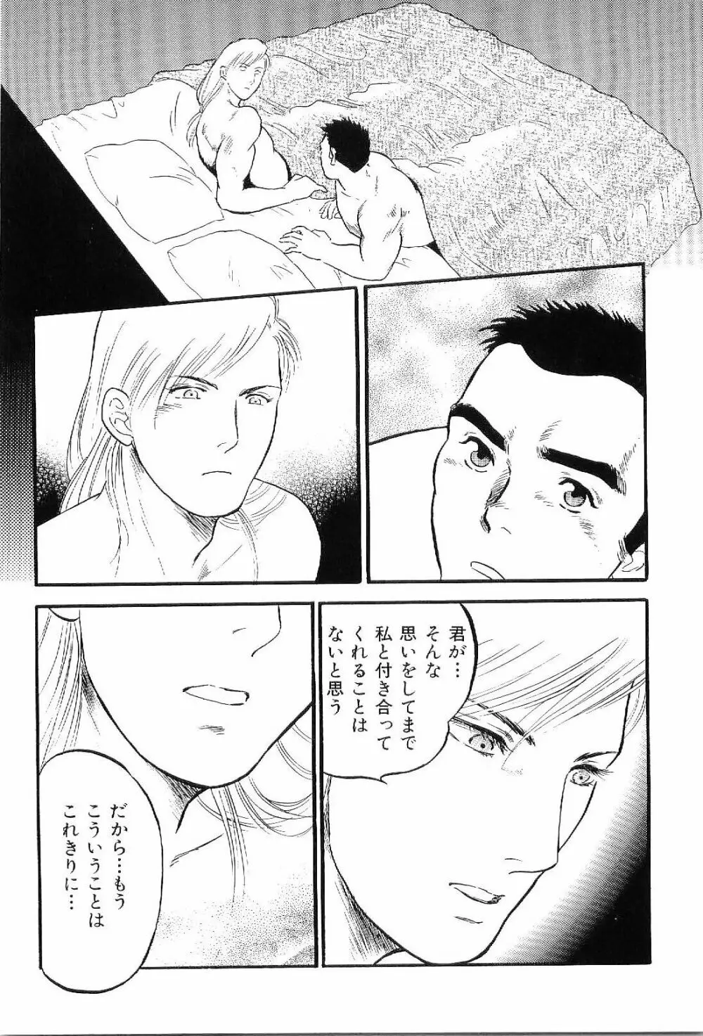 筋肉男 Vol.8 151ページ