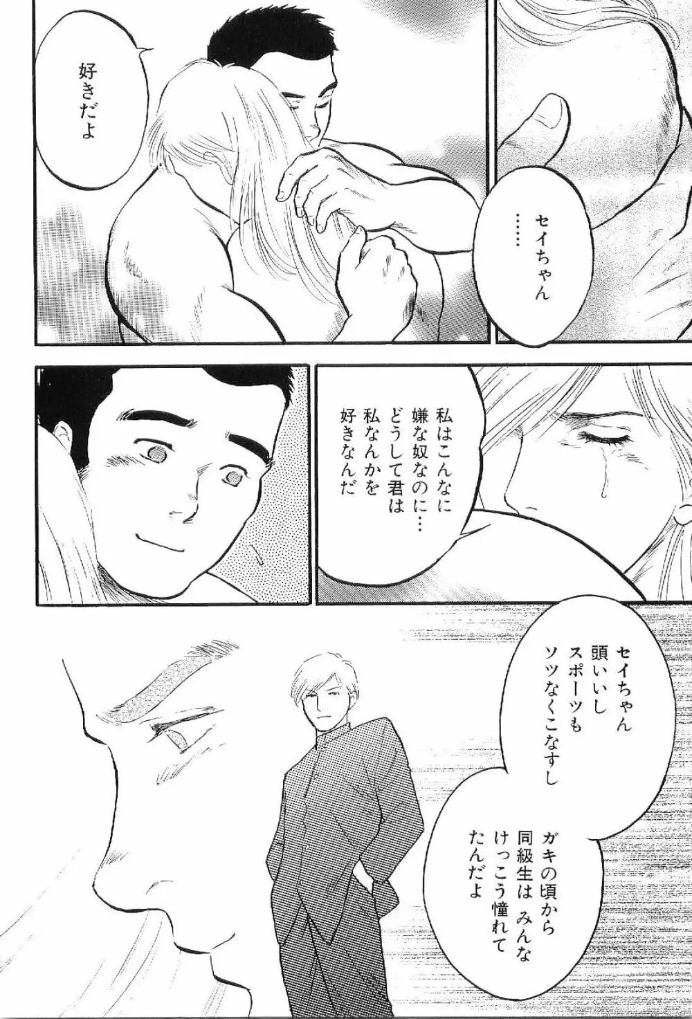 筋肉男 Vol.8 153ページ