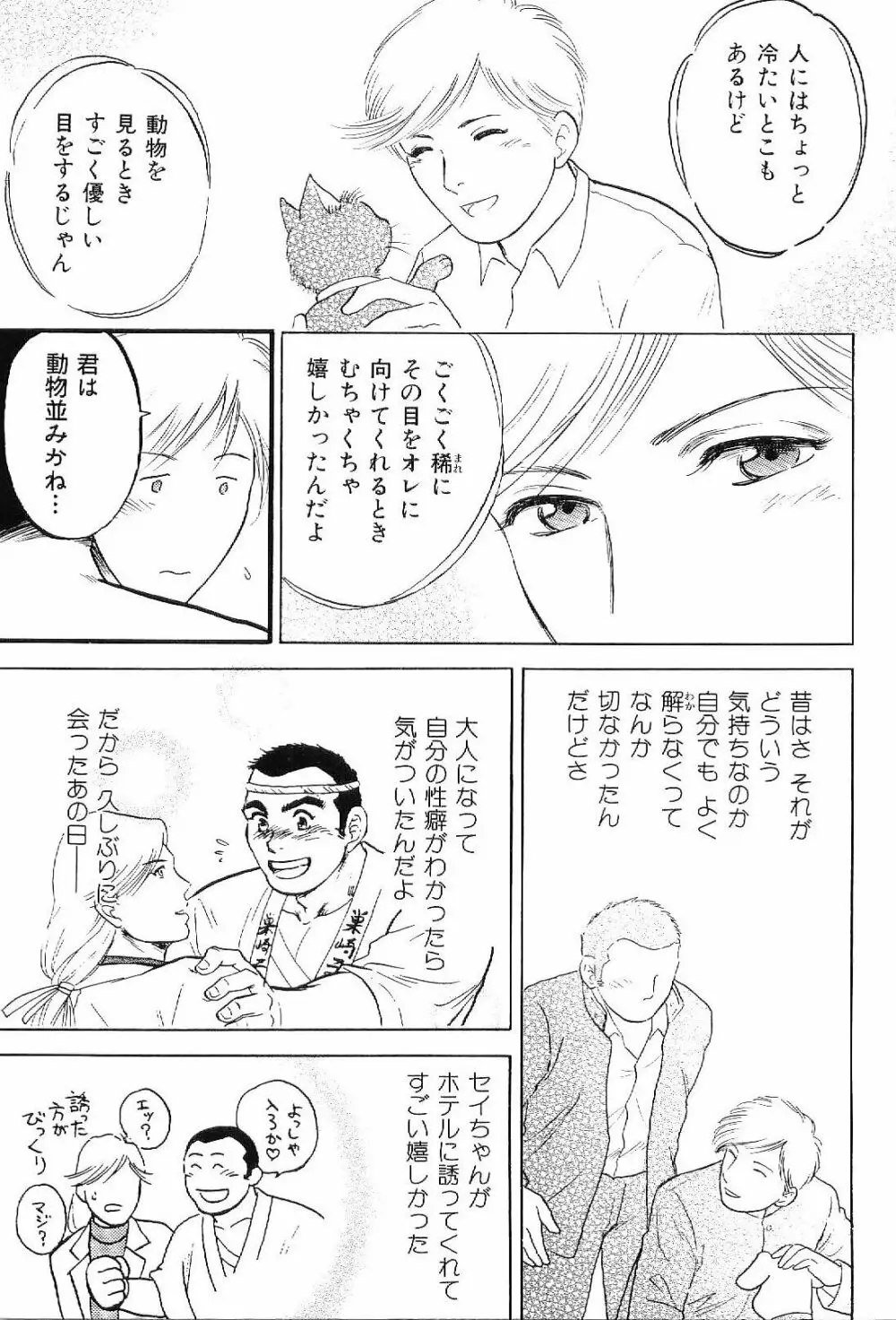 筋肉男 Vol.8 154ページ