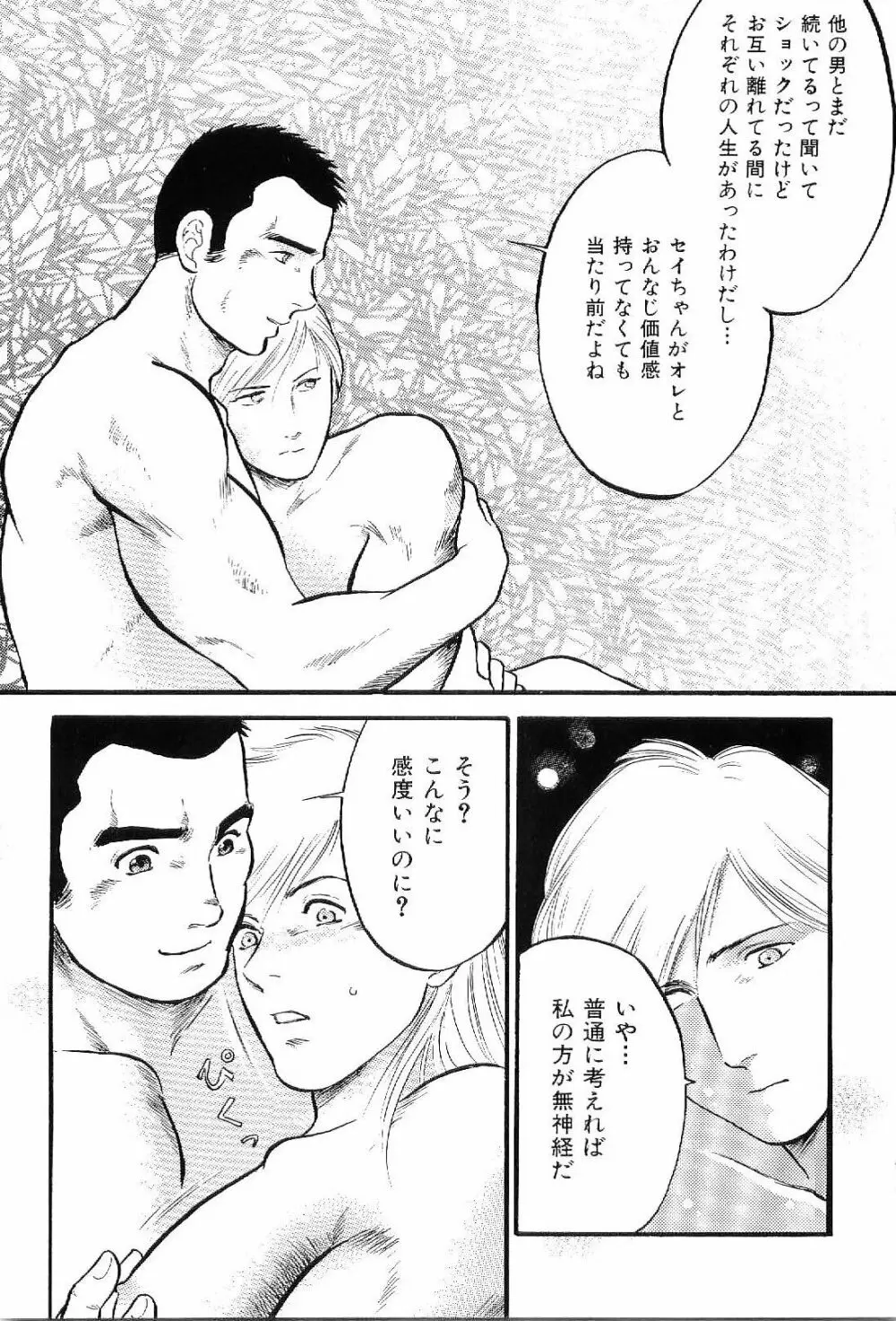 筋肉男 Vol.8 155ページ