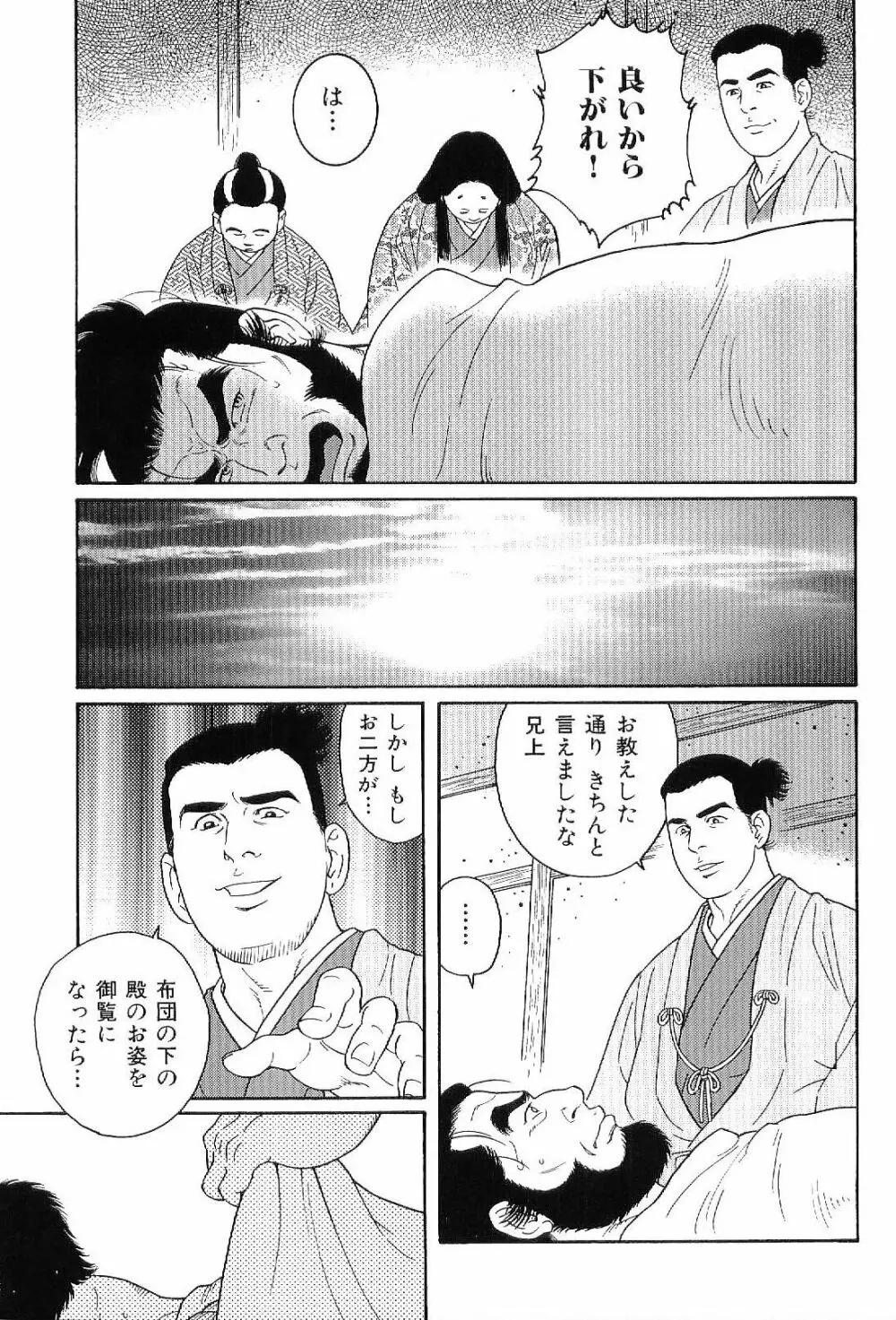 筋肉男 Vol.8 16ページ