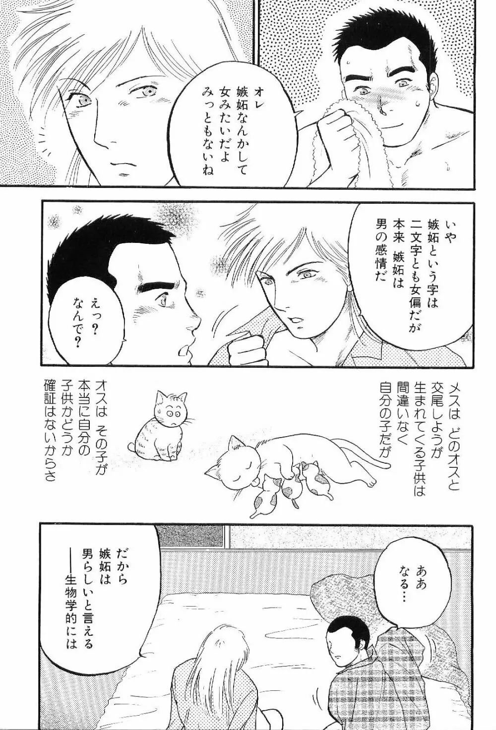 筋肉男 Vol.8 164ページ