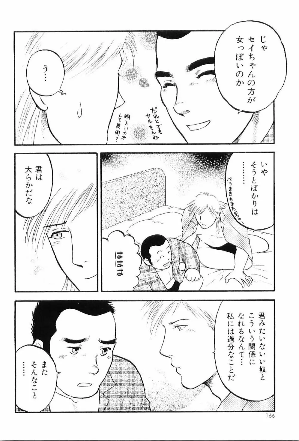 筋肉男 Vol.8 165ページ