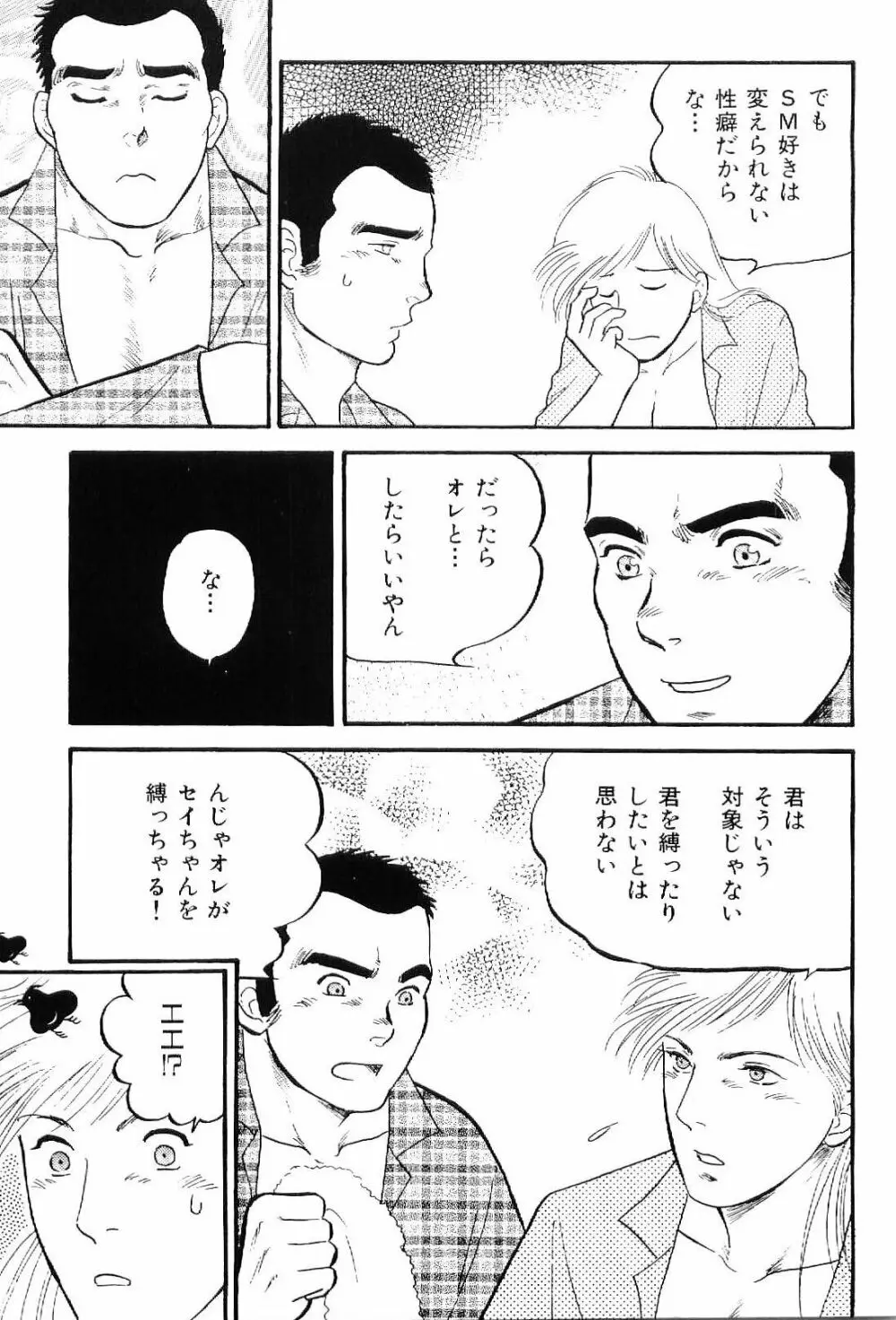 筋肉男 Vol.8 166ページ