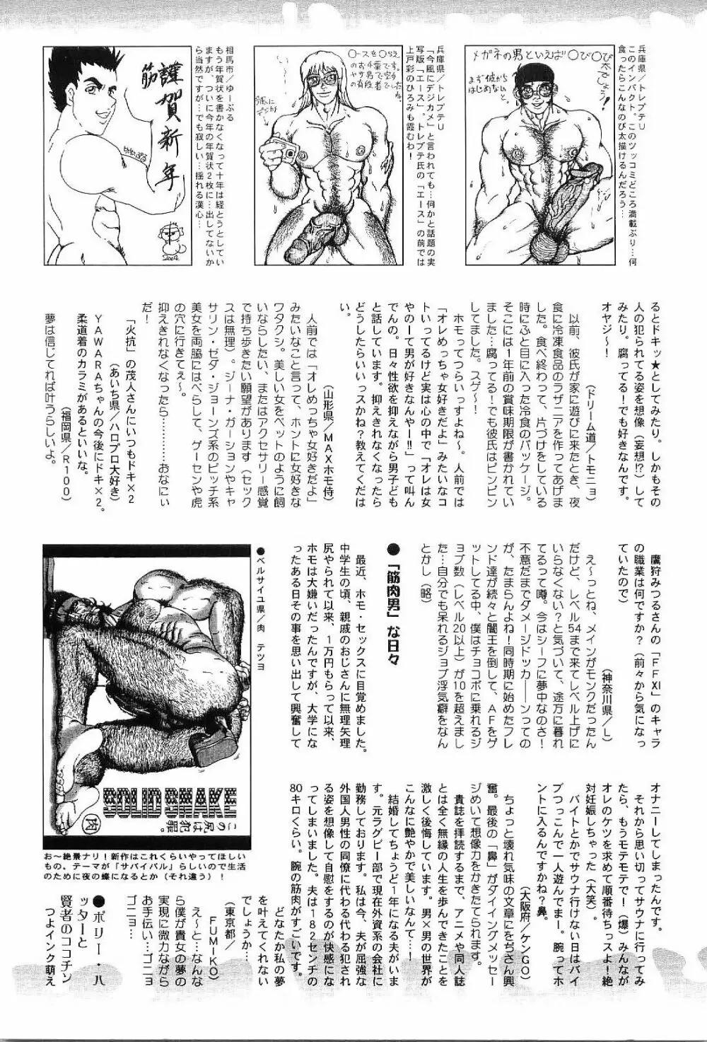 筋肉男 Vol.8 178ページ