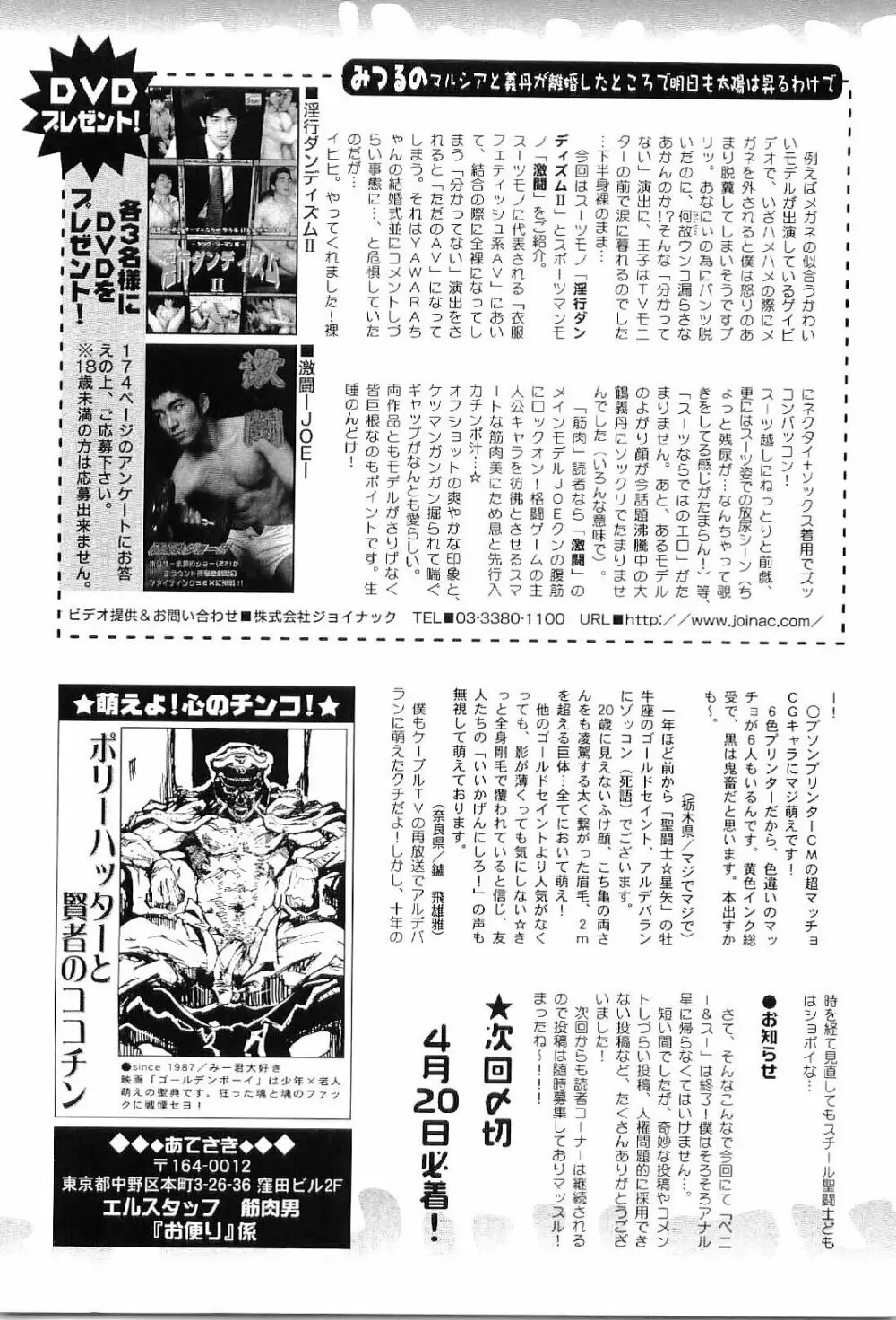 筋肉男 Vol.8 179ページ