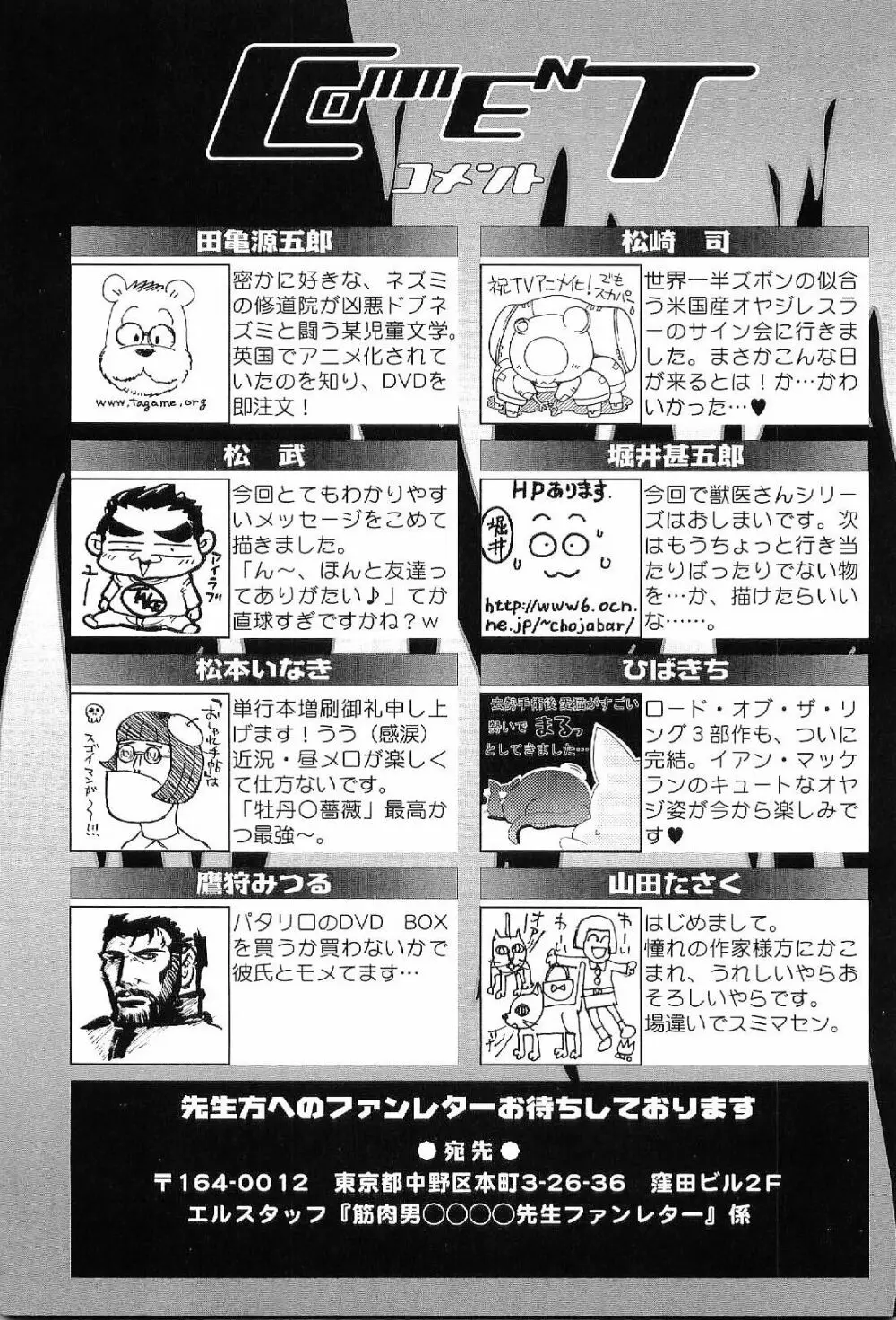 筋肉男 Vol.8 180ページ