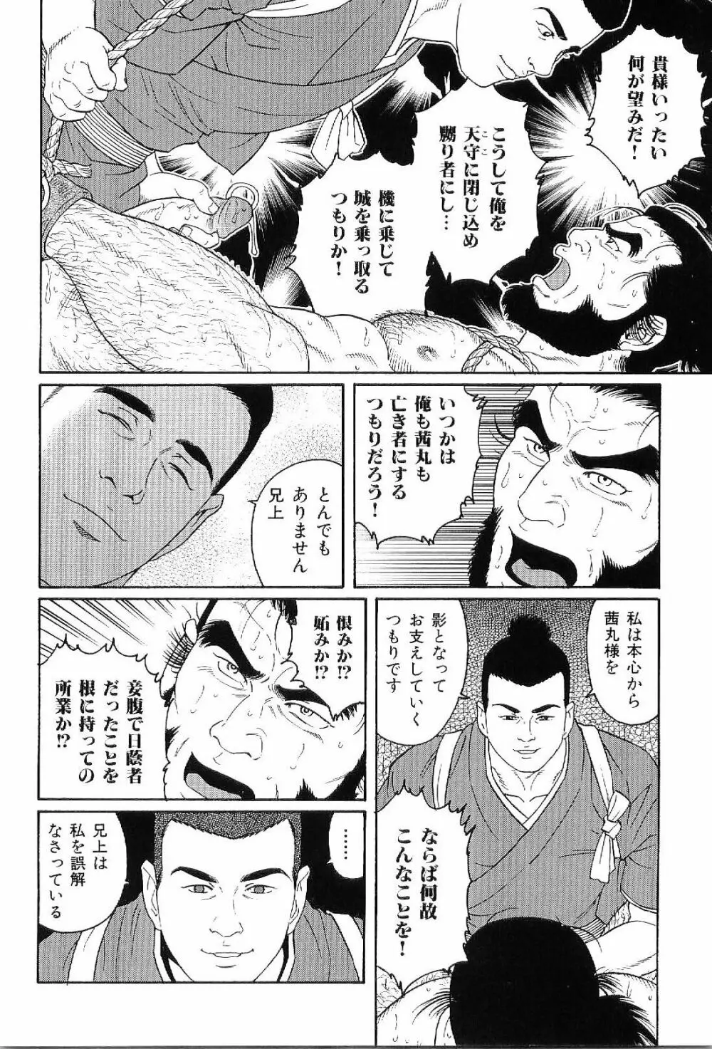 筋肉男 Vol.8 21ページ