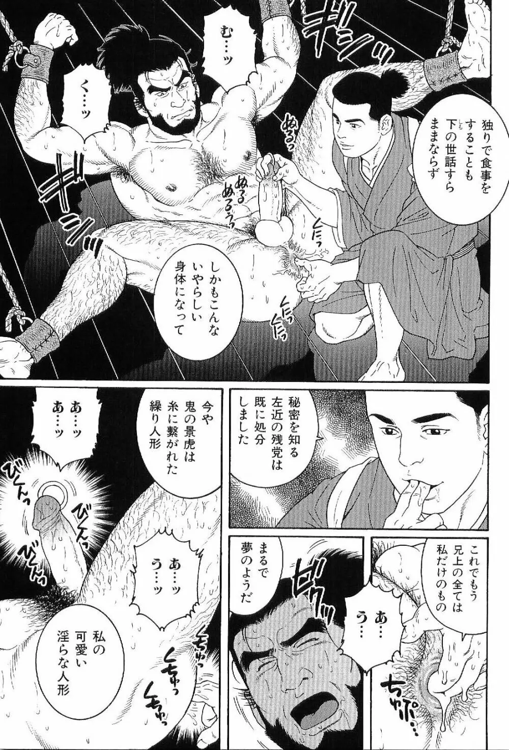 筋肉男 Vol.8 24ページ