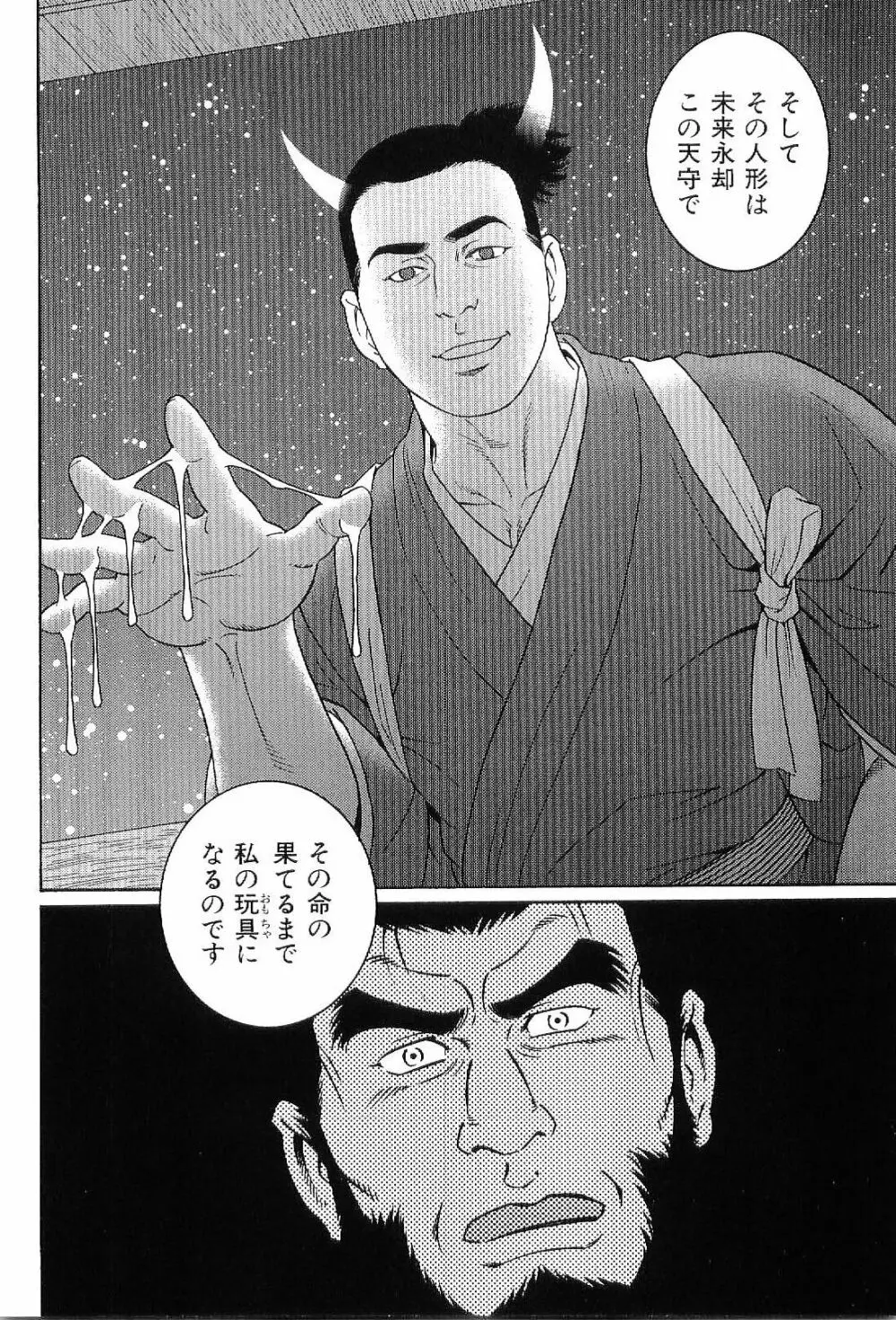 筋肉男 Vol.8 25ページ