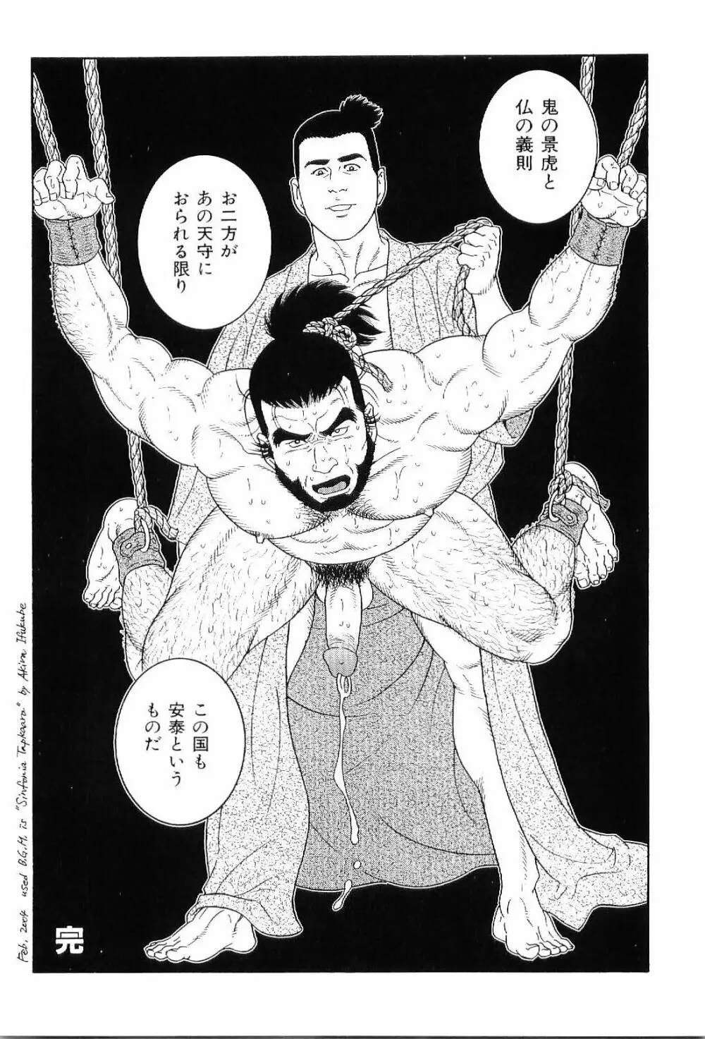 筋肉男 Vol.8 27ページ