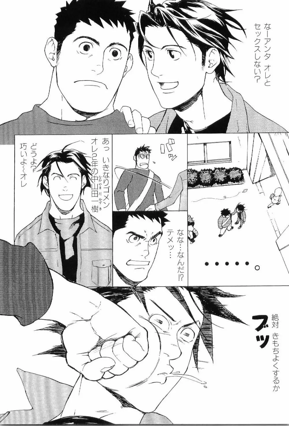 筋肉男 Vol.8 31ページ