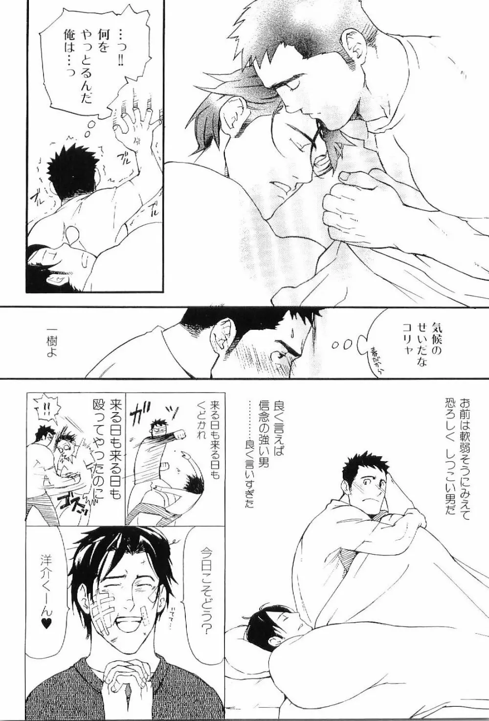 筋肉男 Vol.8 33ページ