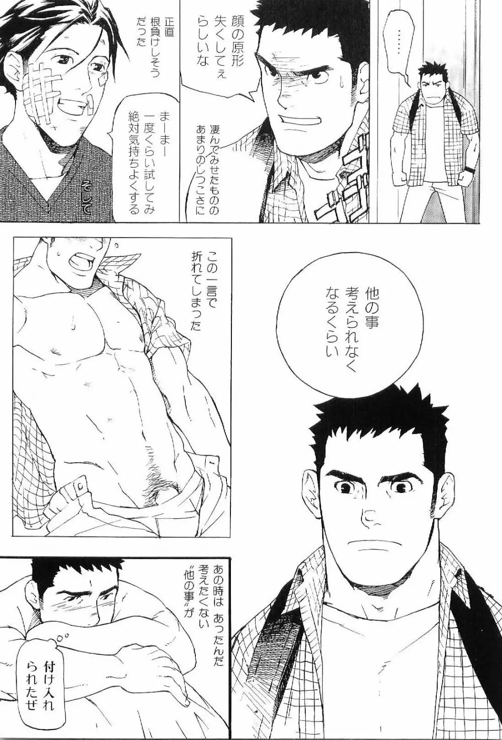 筋肉男 Vol.8 34ページ