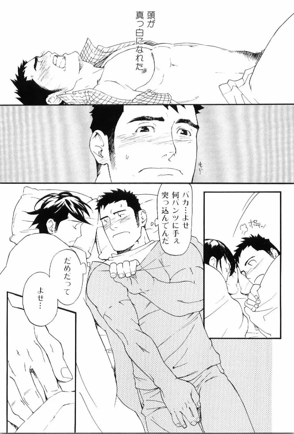 筋肉男 Vol.8 35ページ