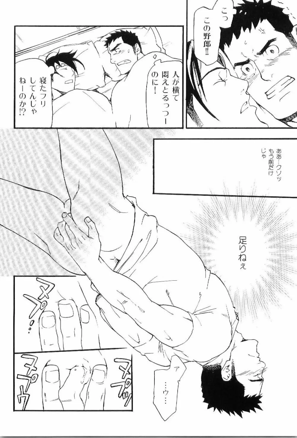 筋肉男 Vol.8 37ページ