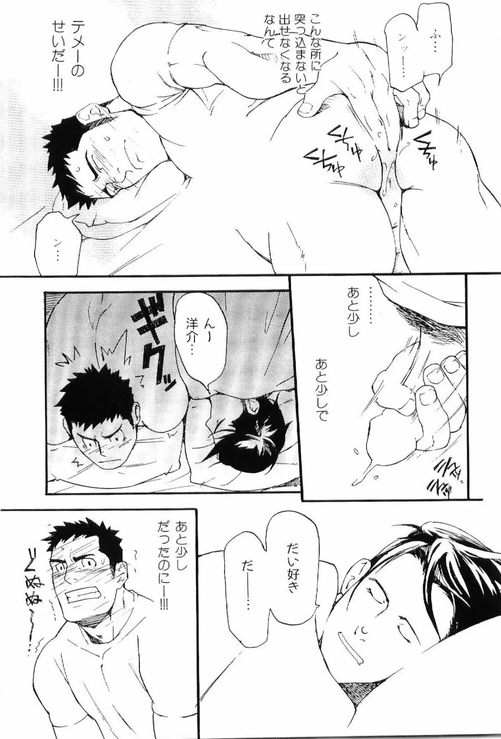 筋肉男 Vol.8 38ページ