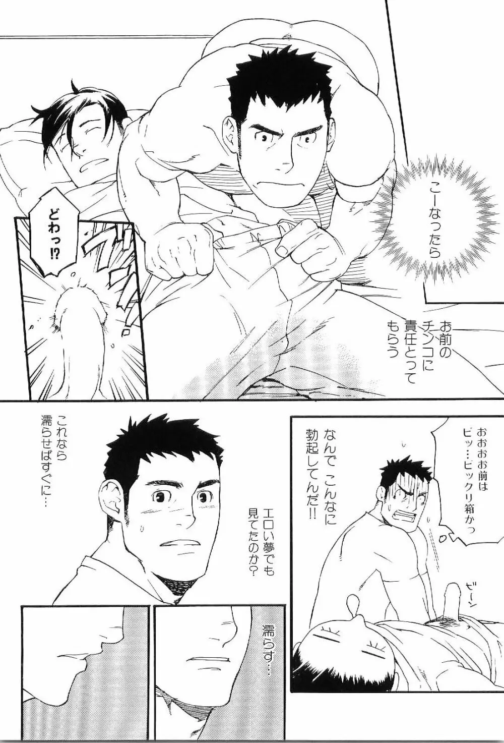 筋肉男 Vol.8 39ページ