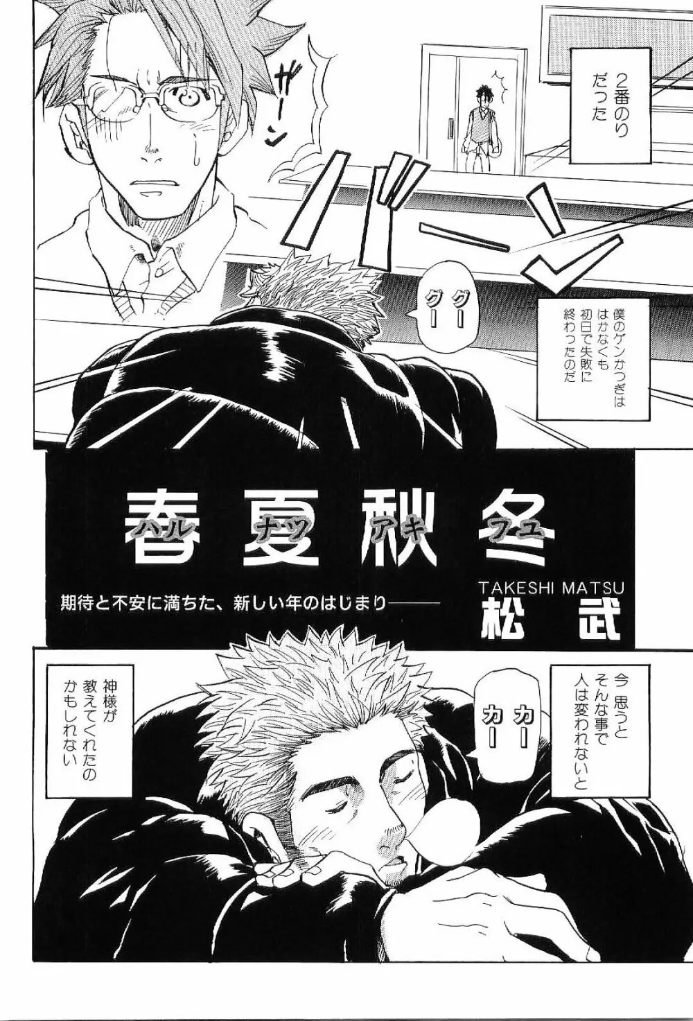 筋肉男 Vol.8 47ページ