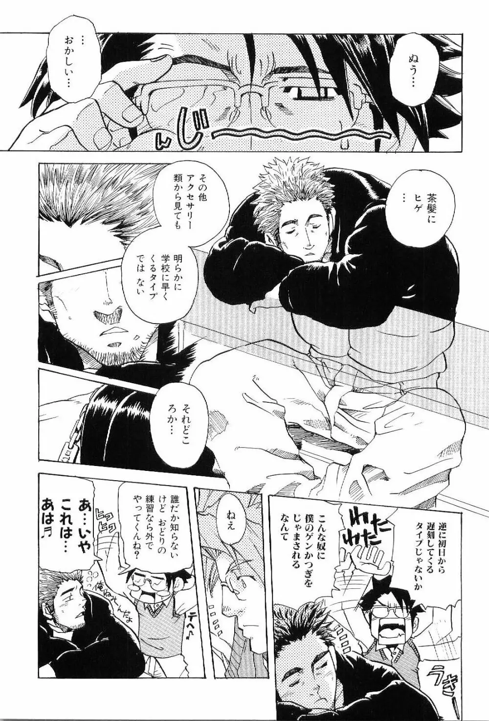 筋肉男 Vol.8 48ページ