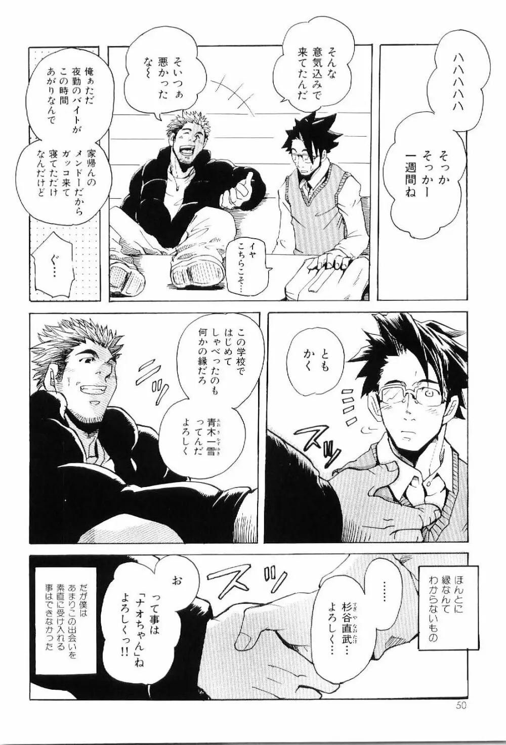 筋肉男 Vol.8 49ページ