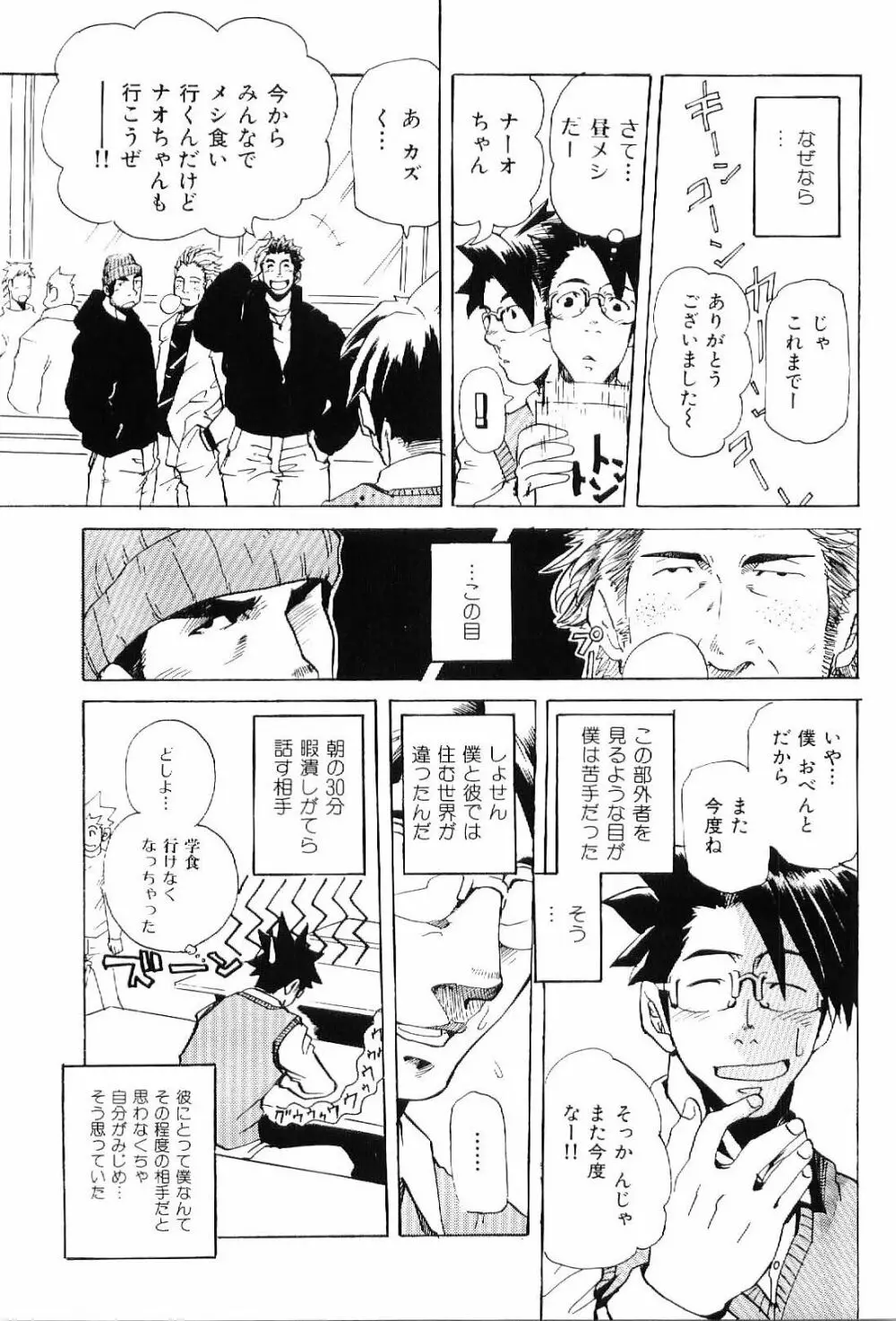 筋肉男 Vol.8 50ページ