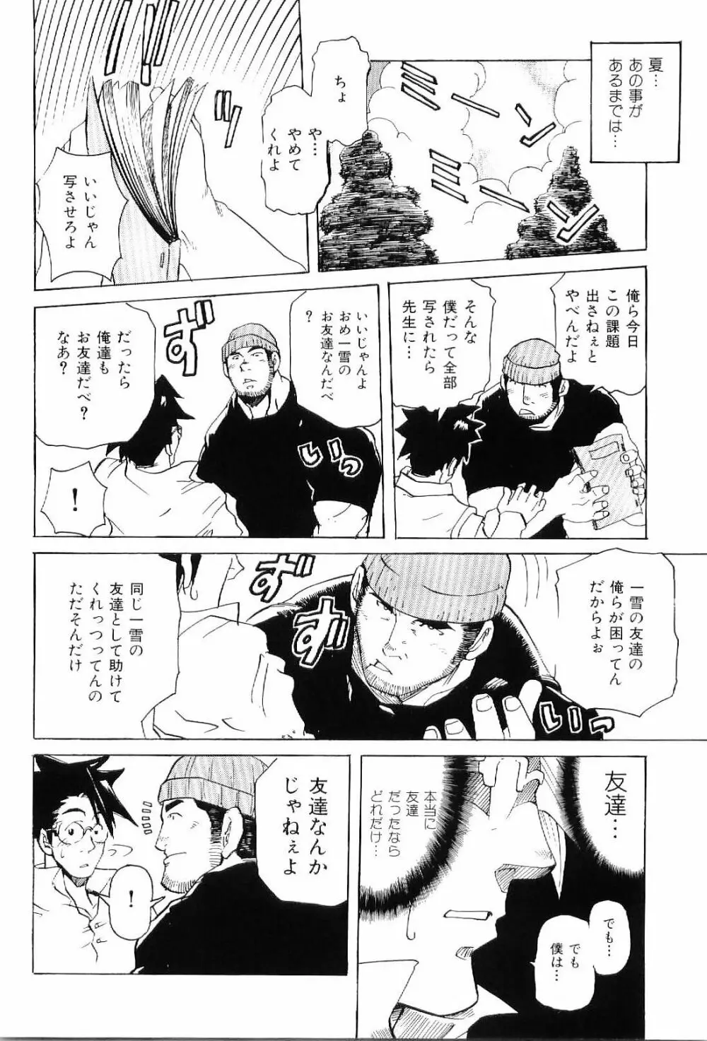 筋肉男 Vol.8 51ページ