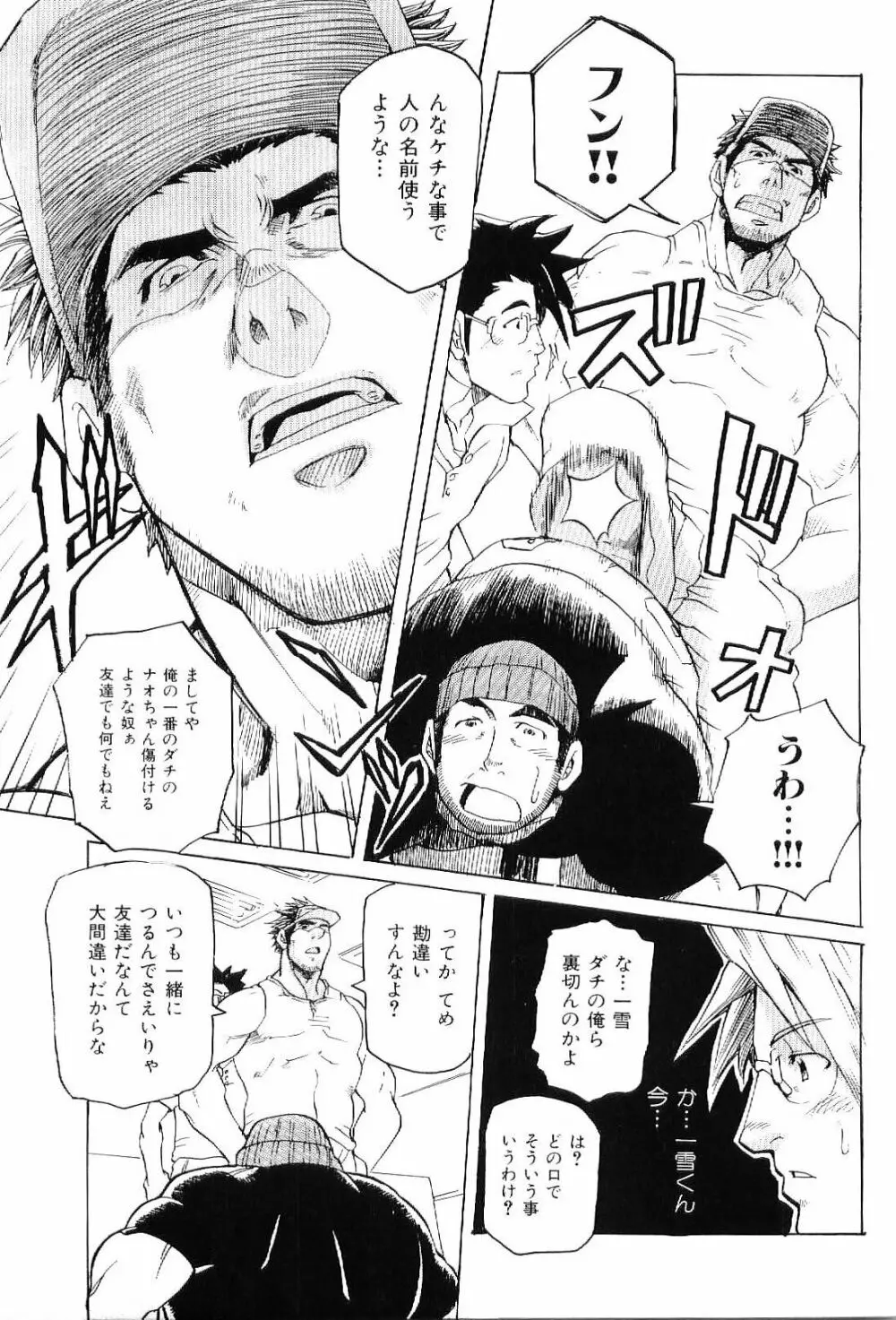 筋肉男 Vol.8 52ページ