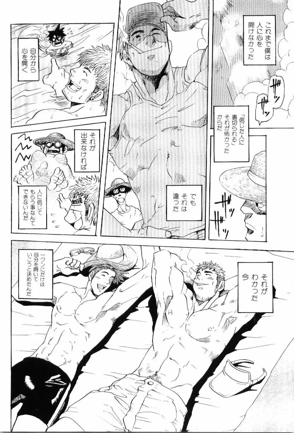 筋肉男 Vol.8 55ページ