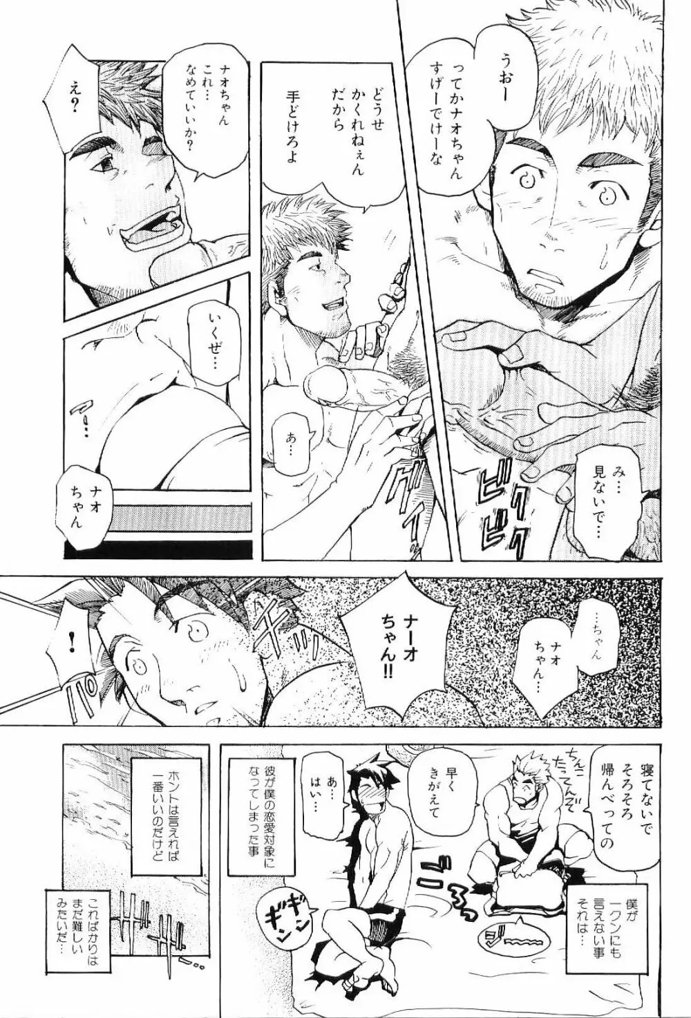 筋肉男 Vol.8 58ページ