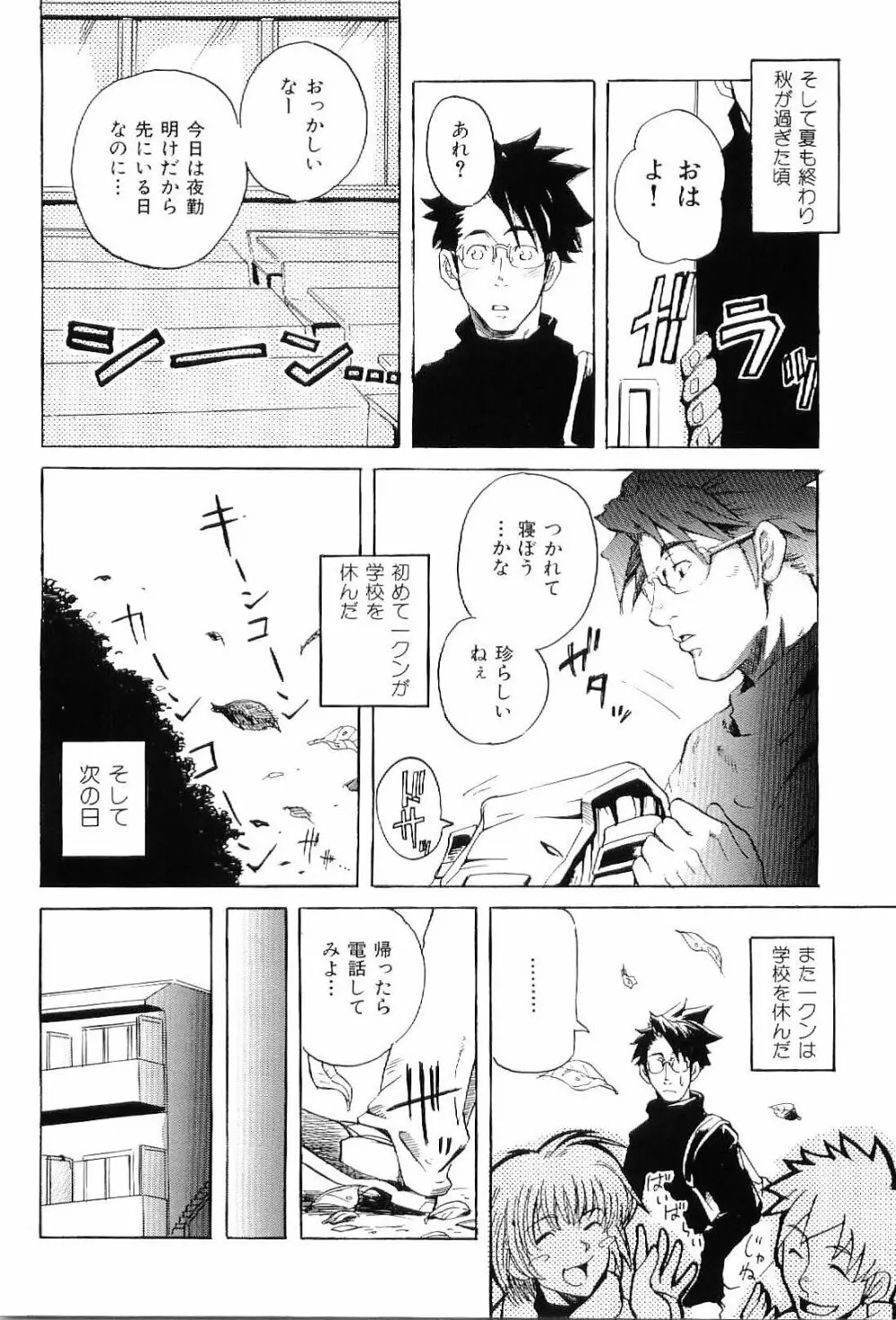 筋肉男 Vol.8 59ページ