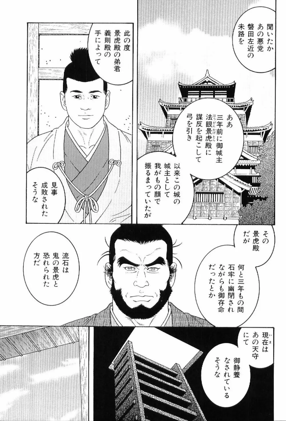 筋肉男 Vol.8 6ページ