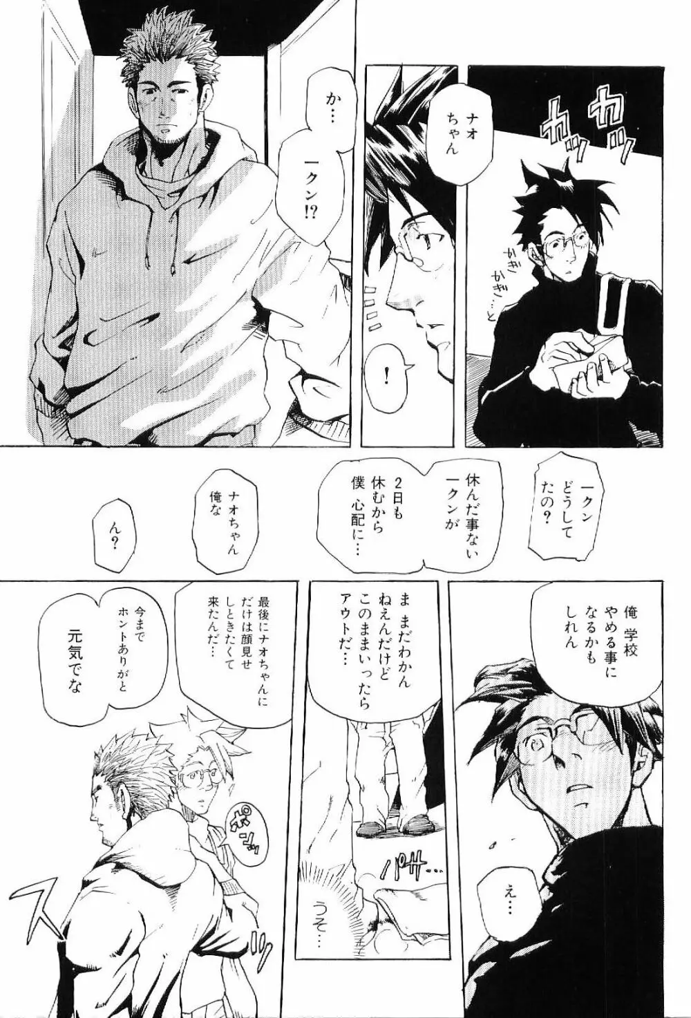 筋肉男 Vol.8 60ページ