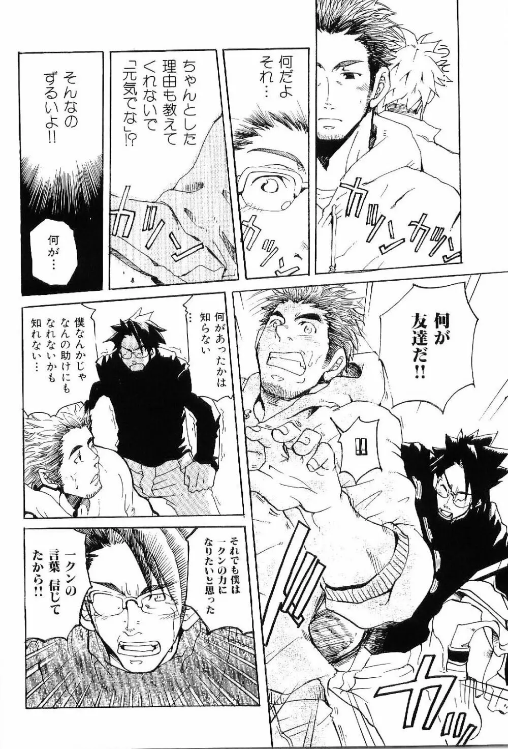 筋肉男 Vol.8 61ページ