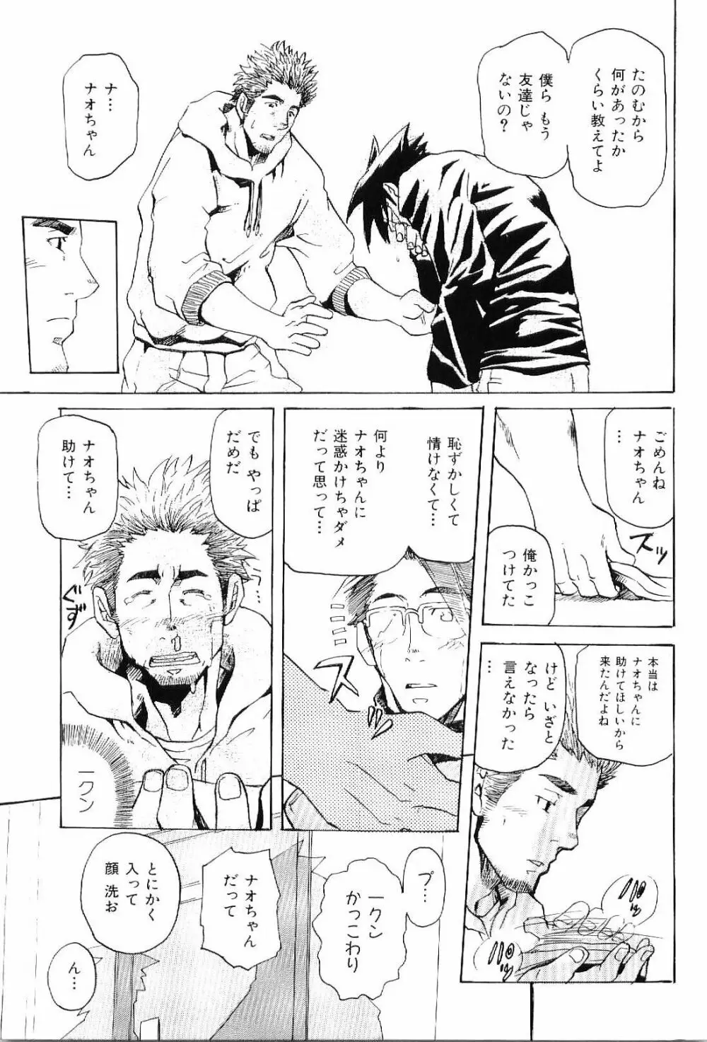 筋肉男 Vol.8 62ページ