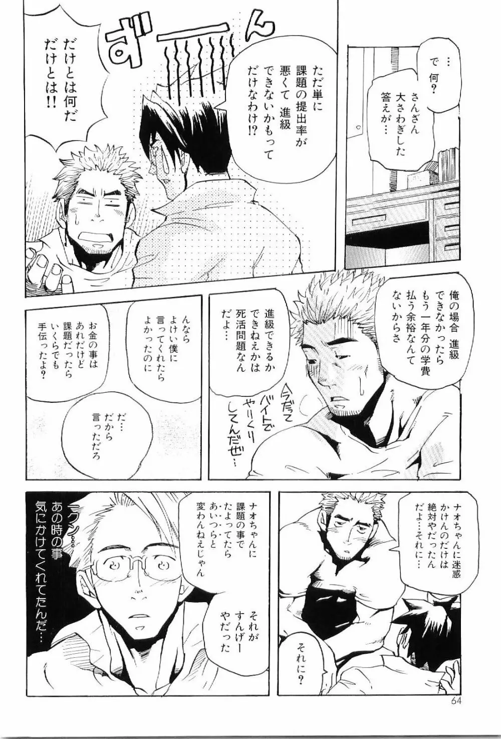 筋肉男 Vol.8 63ページ