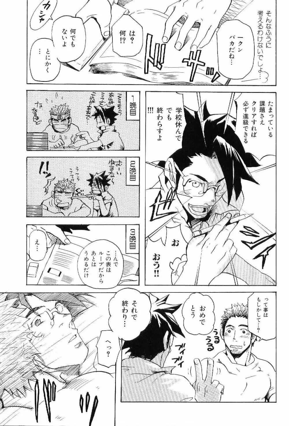 筋肉男 Vol.8 64ページ