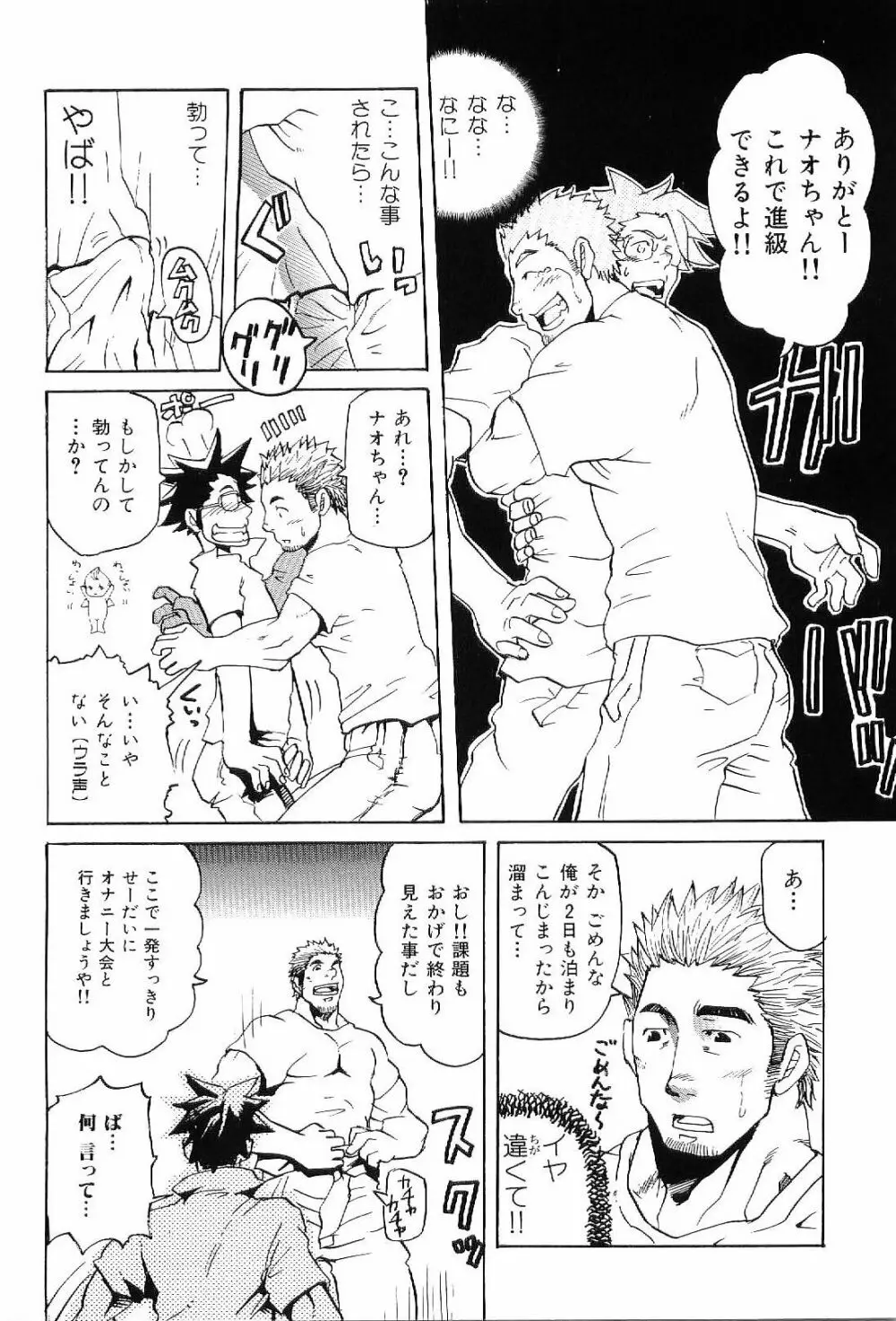 筋肉男 Vol.8 65ページ
