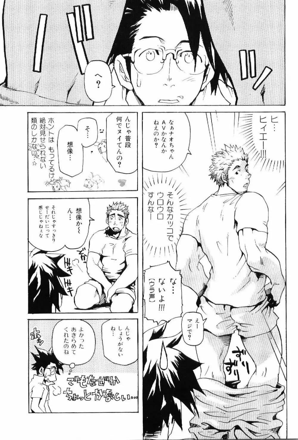 筋肉男 Vol.8 66ページ