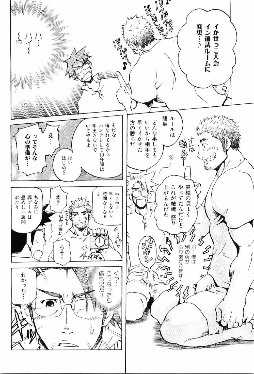 筋肉男 Vol.8 67ページ