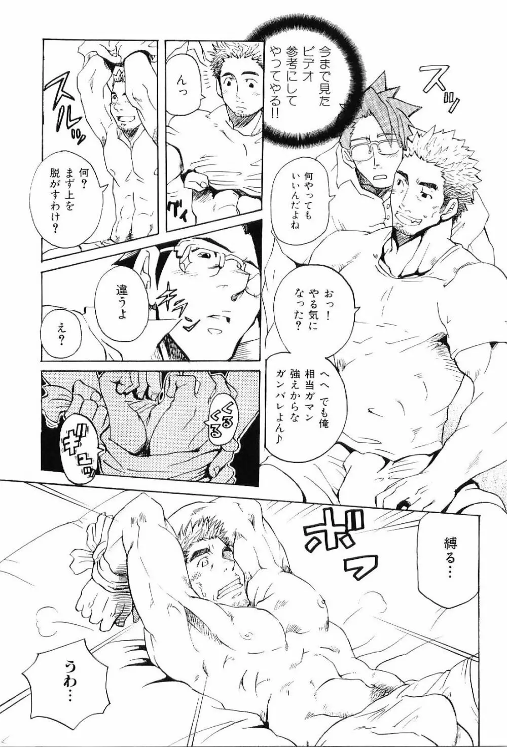 筋肉男 Vol.8 68ページ