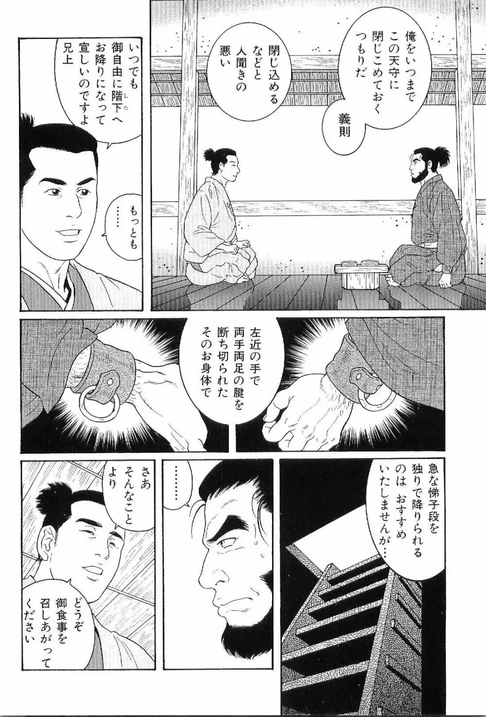 筋肉男 Vol.8 7ページ