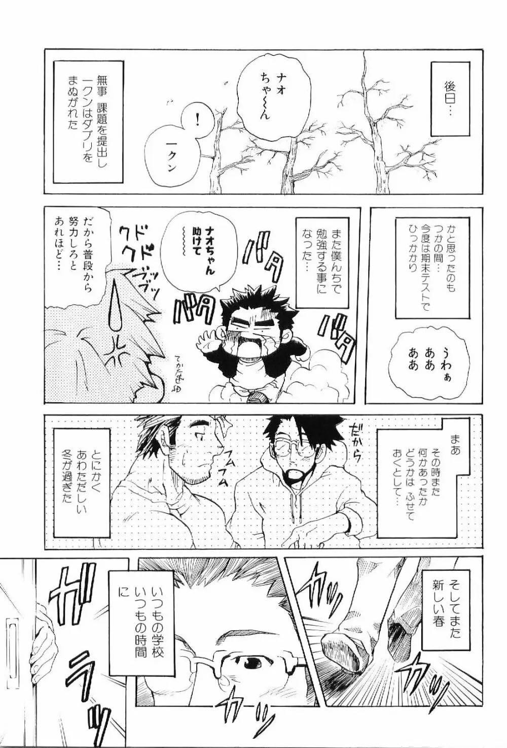 筋肉男 Vol.8 76ページ