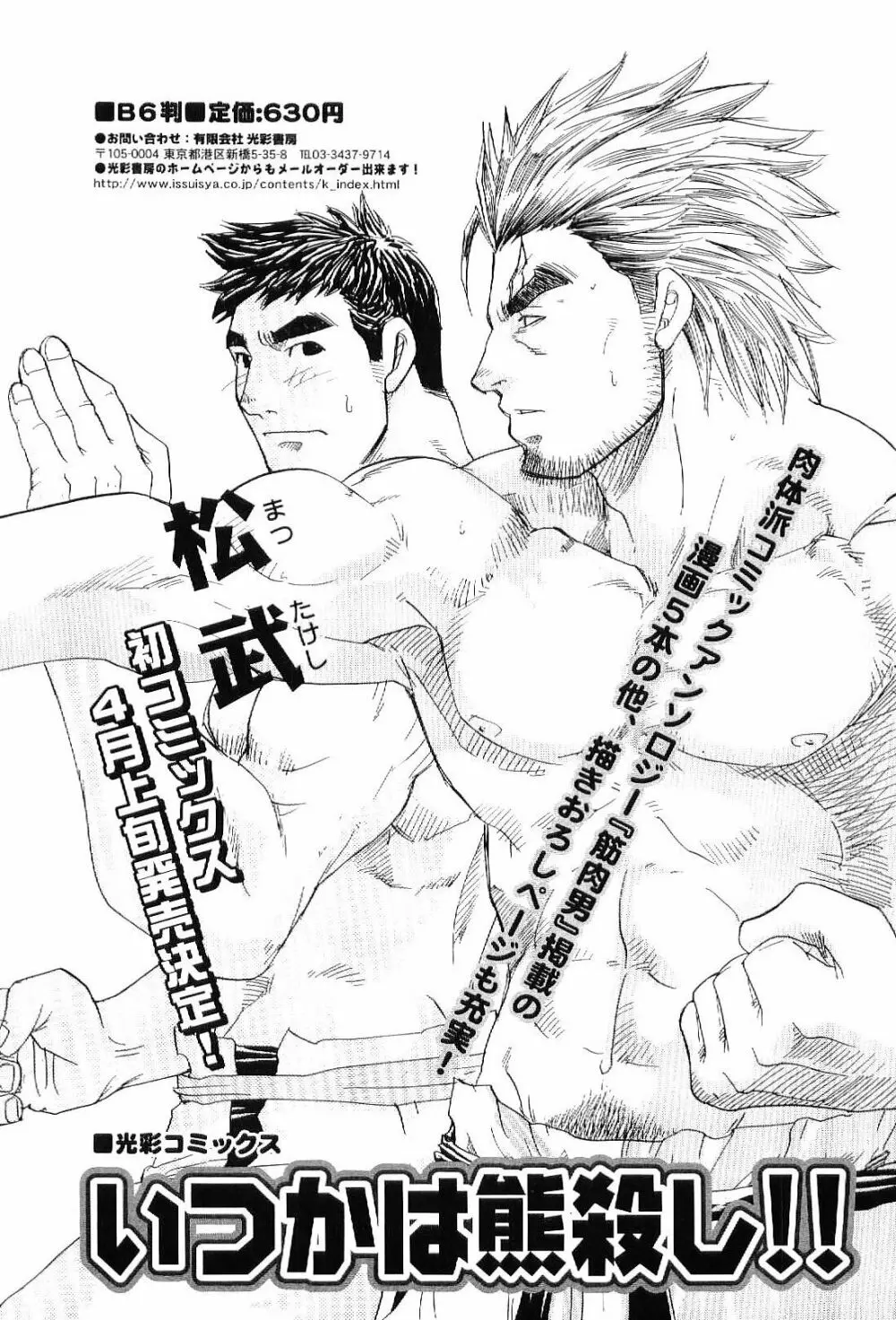 筋肉男 Vol.8 78ページ