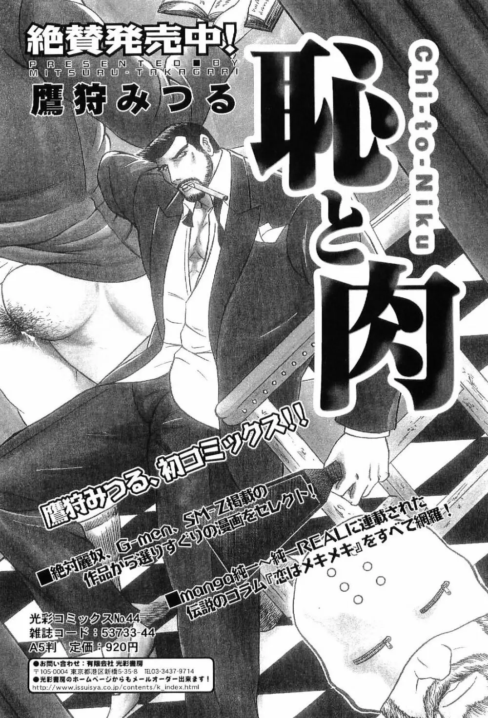 筋肉男 Vol.8 79ページ